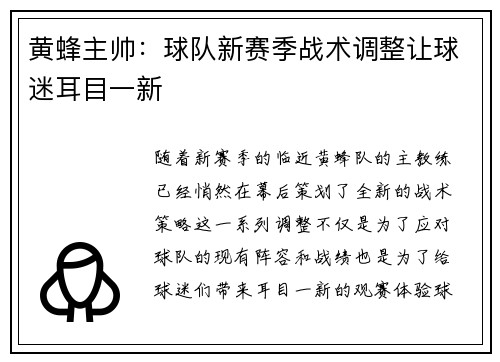 黄蜂主帅:球队新赛季战术调整让球迷耳目一新